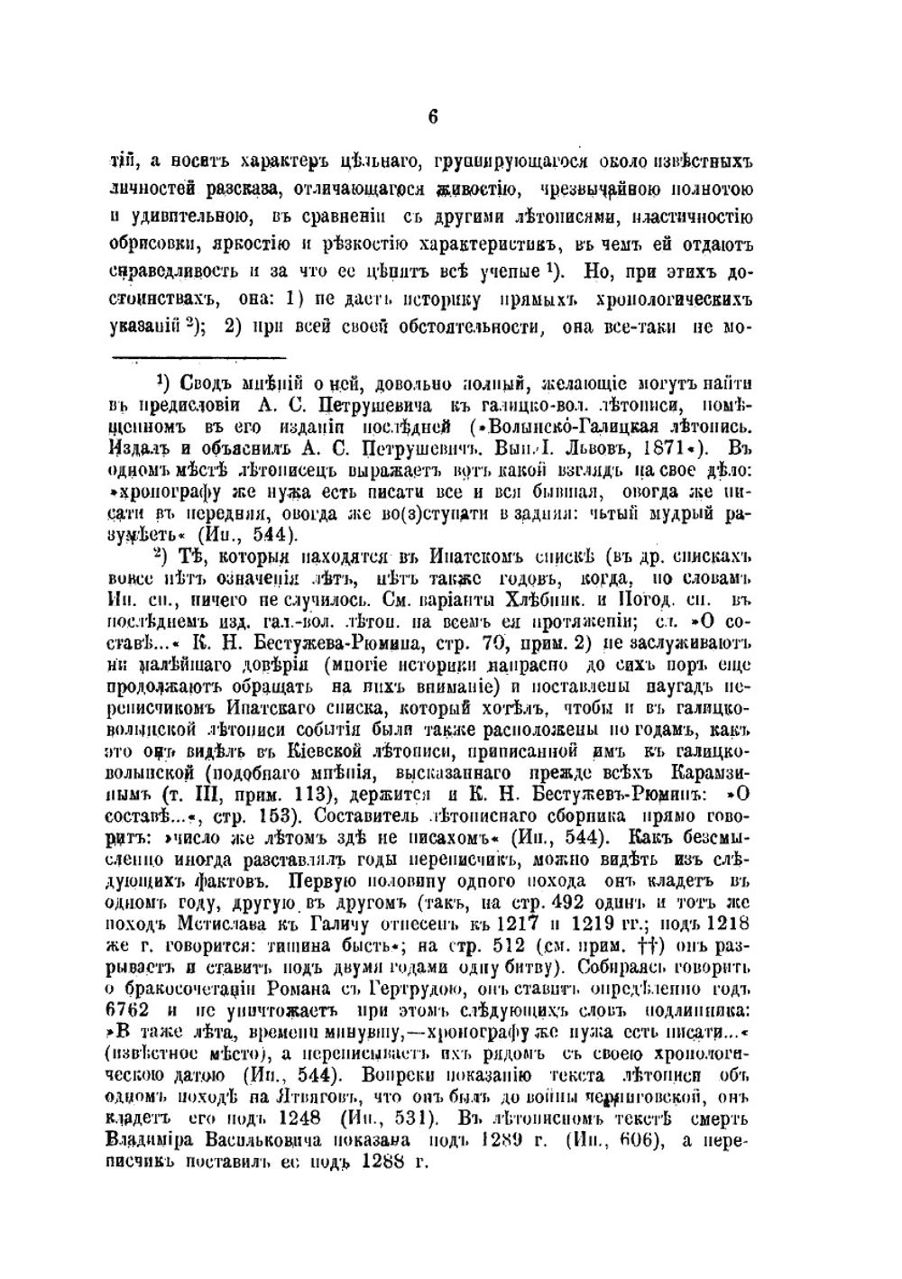 Княжение Даниила Галицкого по русским и иностранным известиям | Н.П. Дашкевич