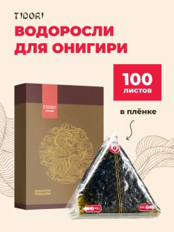 Водоросли сушеные Нори для Oнигири в пленке 100 л "Умами" 120 гр