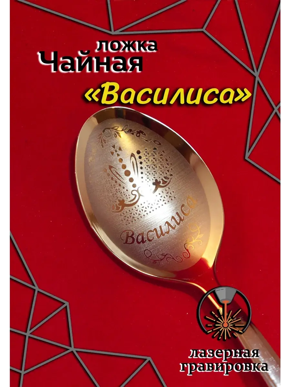 Ложка чайная Василиса