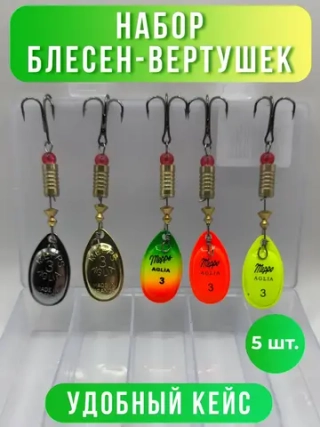 Блесна вертушка вращающаяся рыболовная, набор 5 шт. на щуку