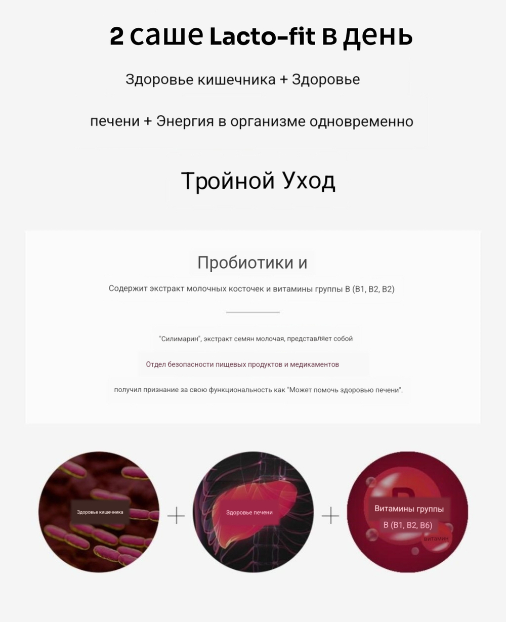 Lacto-fit Liver Care Пробиотик, симбиотик двойного действия, с экстрактом расторопши и витаминами B1, B2 и B6 для поддержки здоровья печени