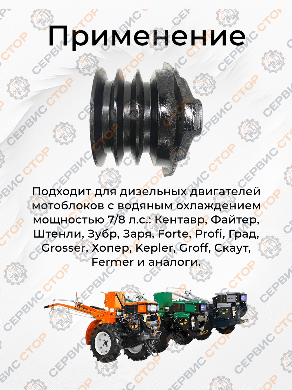 Походит для дизельных и бензиновых мотоблоков (копия)-Photoroom (1)