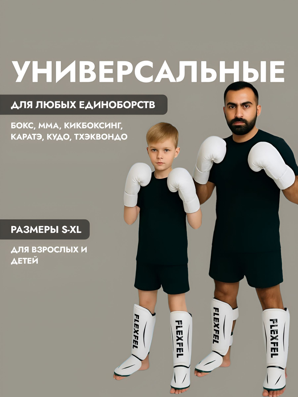 Щитки для единоборств для защиты голени FlexFel, шингарды S-XL