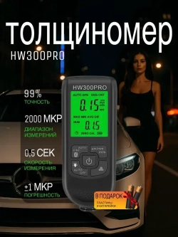 Толщиномер автомобильный / Измеритель ЛКП электронный, магнитный.