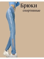 Брюки летний льняные