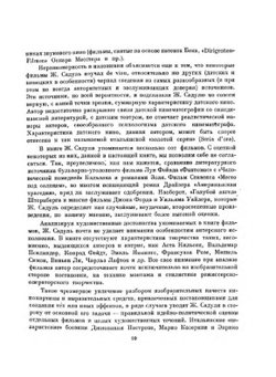 История киноискусства | Ж. Садуль