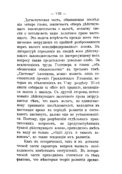 О залоге по русскому праву | А.С. Звоницкий