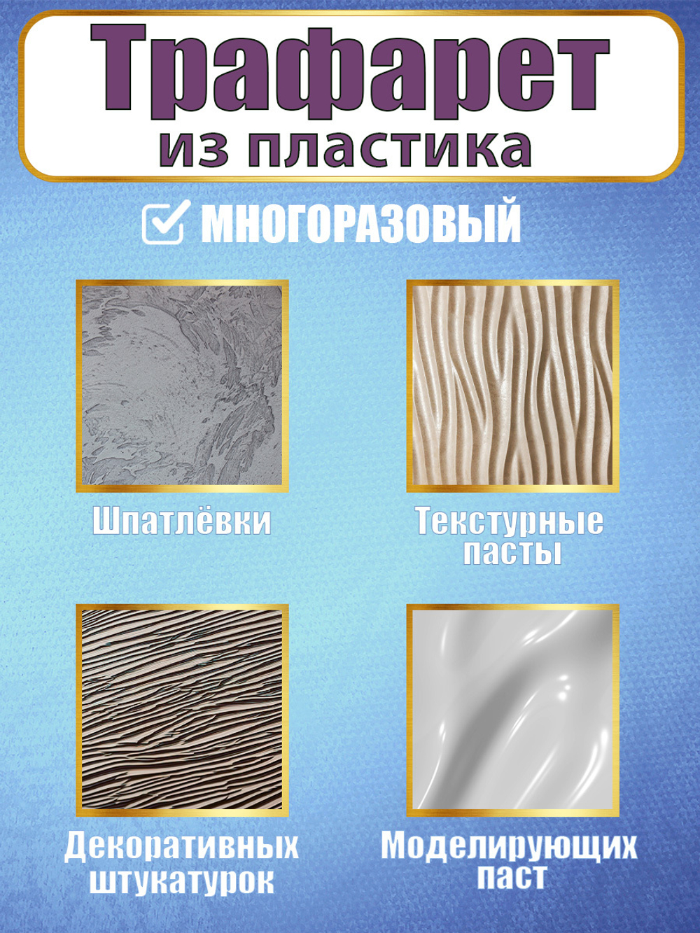 Мини-трафарет из пластика многоразовый 012