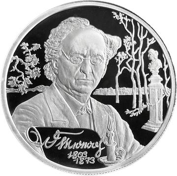 2 рубля 2003 СПМД Proof «200 лет со дня рождения Фёдора Тютчева»