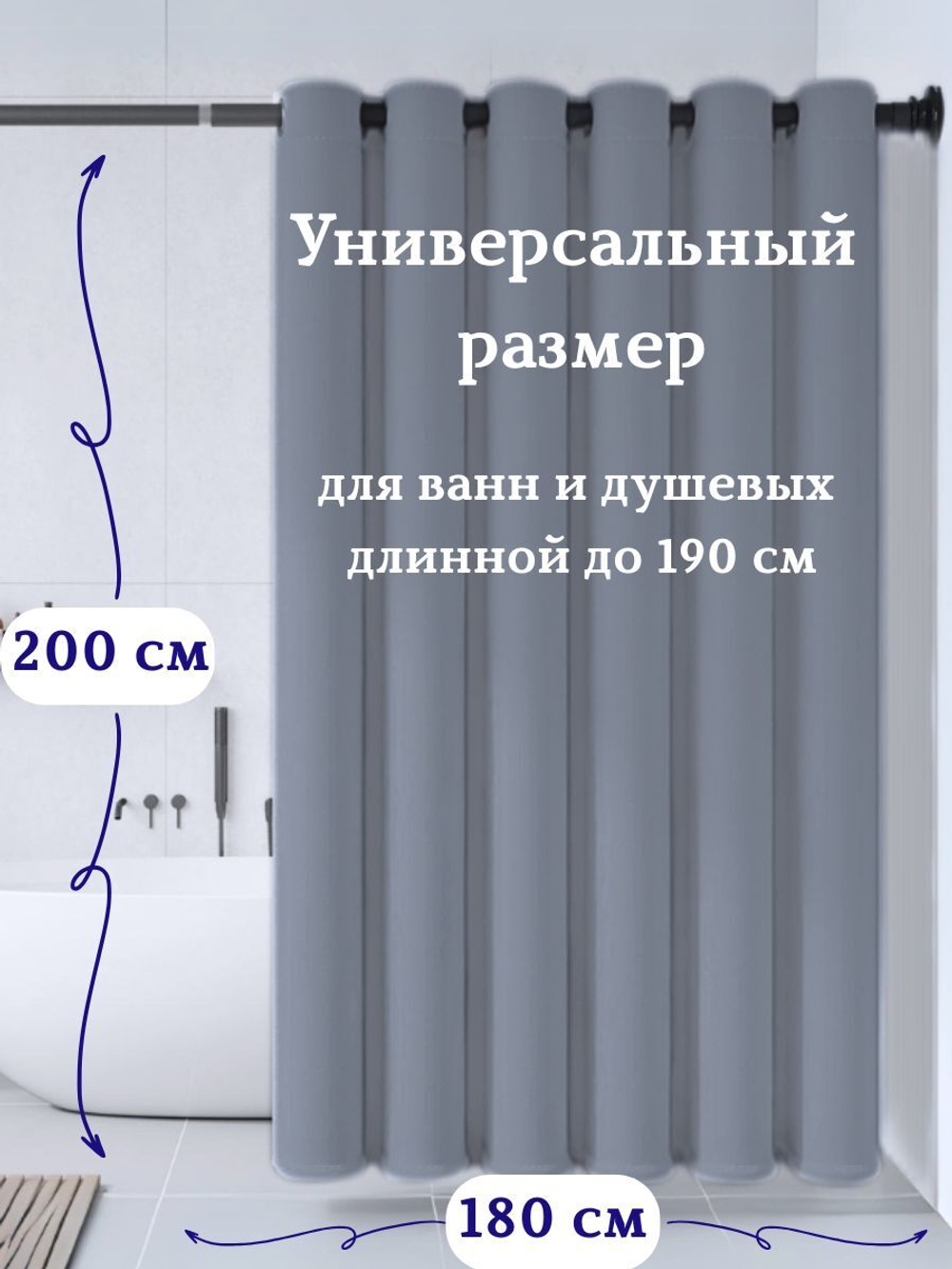 Штора для ванной комнаты тканевая белая 180х180 см, с утяжелителем, на больших люверсах (вешаем сразу на карниз)