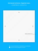 Матовый натяжной потолок 4.1 м2