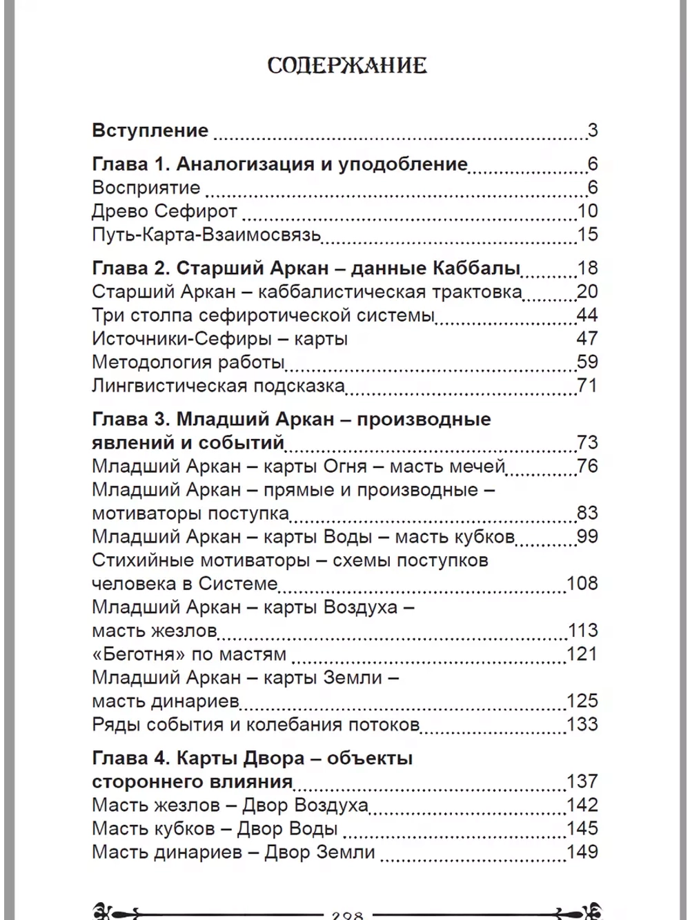 Книга Таро и Каббала