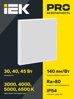 Светильник LED-панель ДВО 1201A 30Вт 4000К IP54 595х595мм опал БАП 3ч LIGHTING PRO IEK