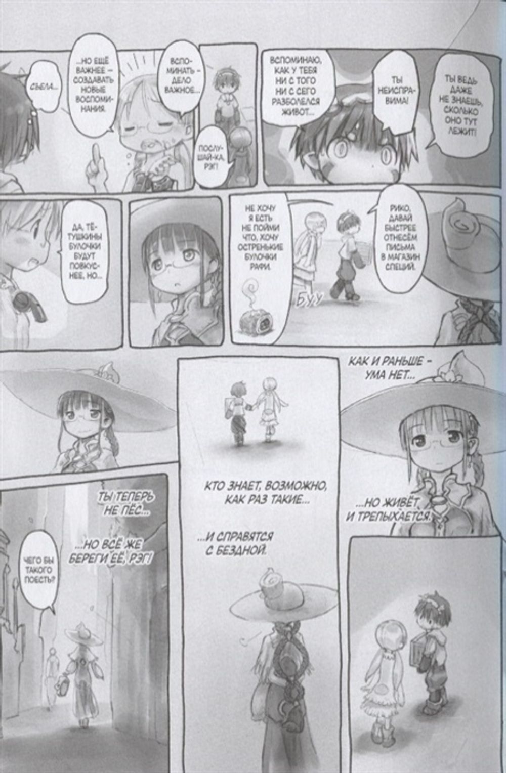 Манга Made in Abyss. Созданный в Бездне. Том 6