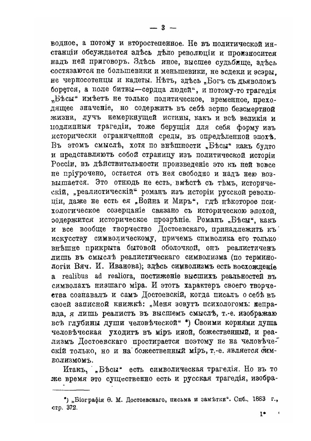 Тихие думы | С.Н. Булгаков