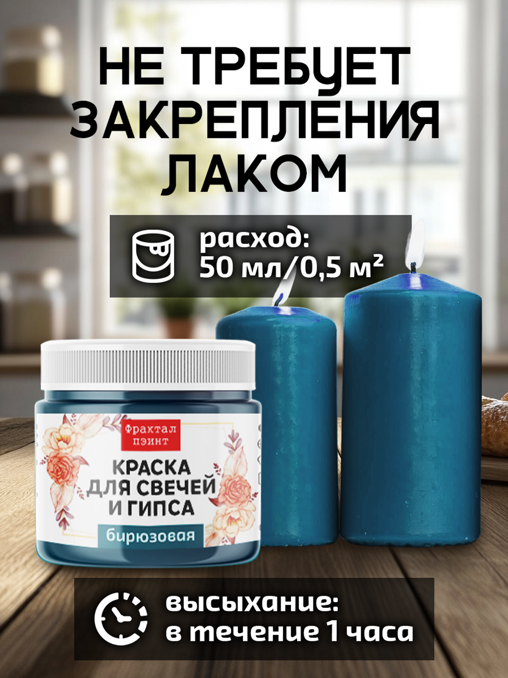 Краска для свечей и гипса «Бирюзовая» (классическая)