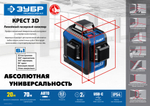 ЗУБР КРЕСТ 3D, 20 - 70 м, лазерный нивелир, Профессионал (34908)