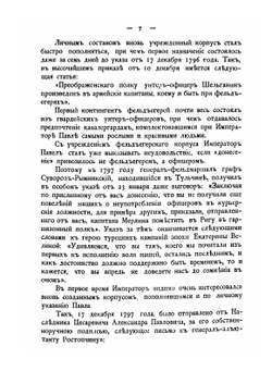 Столетие фельдъегерского корпуса | Н.Г. Николаев