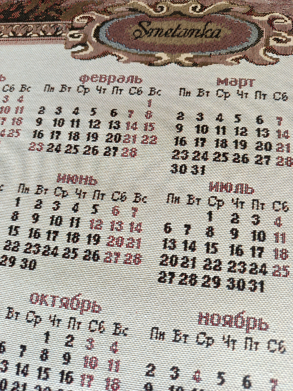 Календарь из гобелена на 2026 год Сметанка 39х67