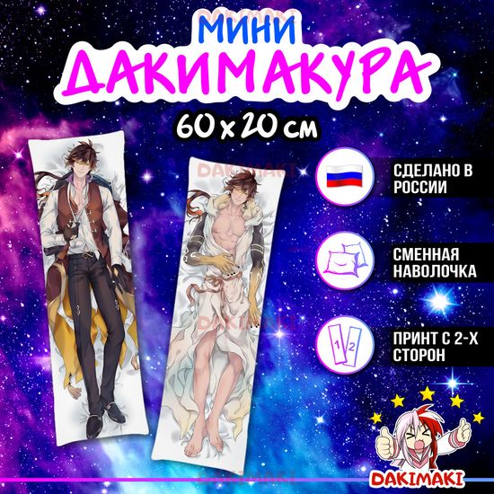 Мини дакимакура Чжун Ли из Геншин Импакт | Genshin Impact арт. M0958, 60х20 см