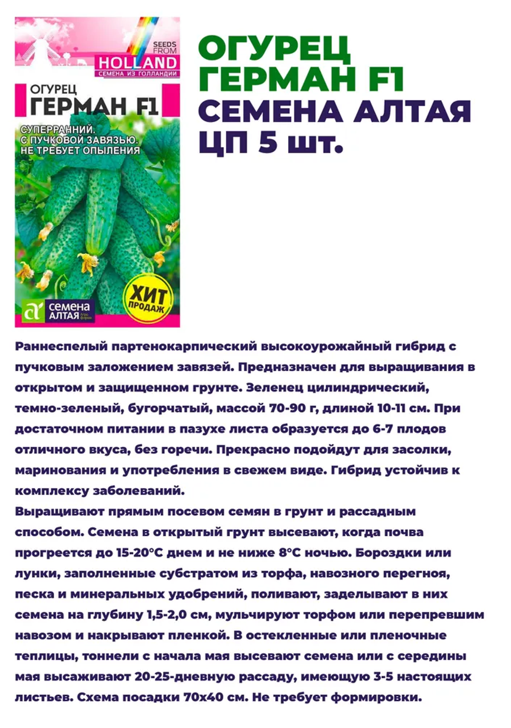 Огурец ГЕРМАН F1/ ЦП 5 шт. - купить по выгодной цене | Торговый центр 