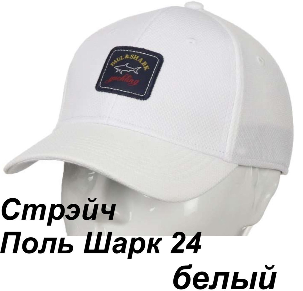 Бейсболка Paul&Shark стрейч