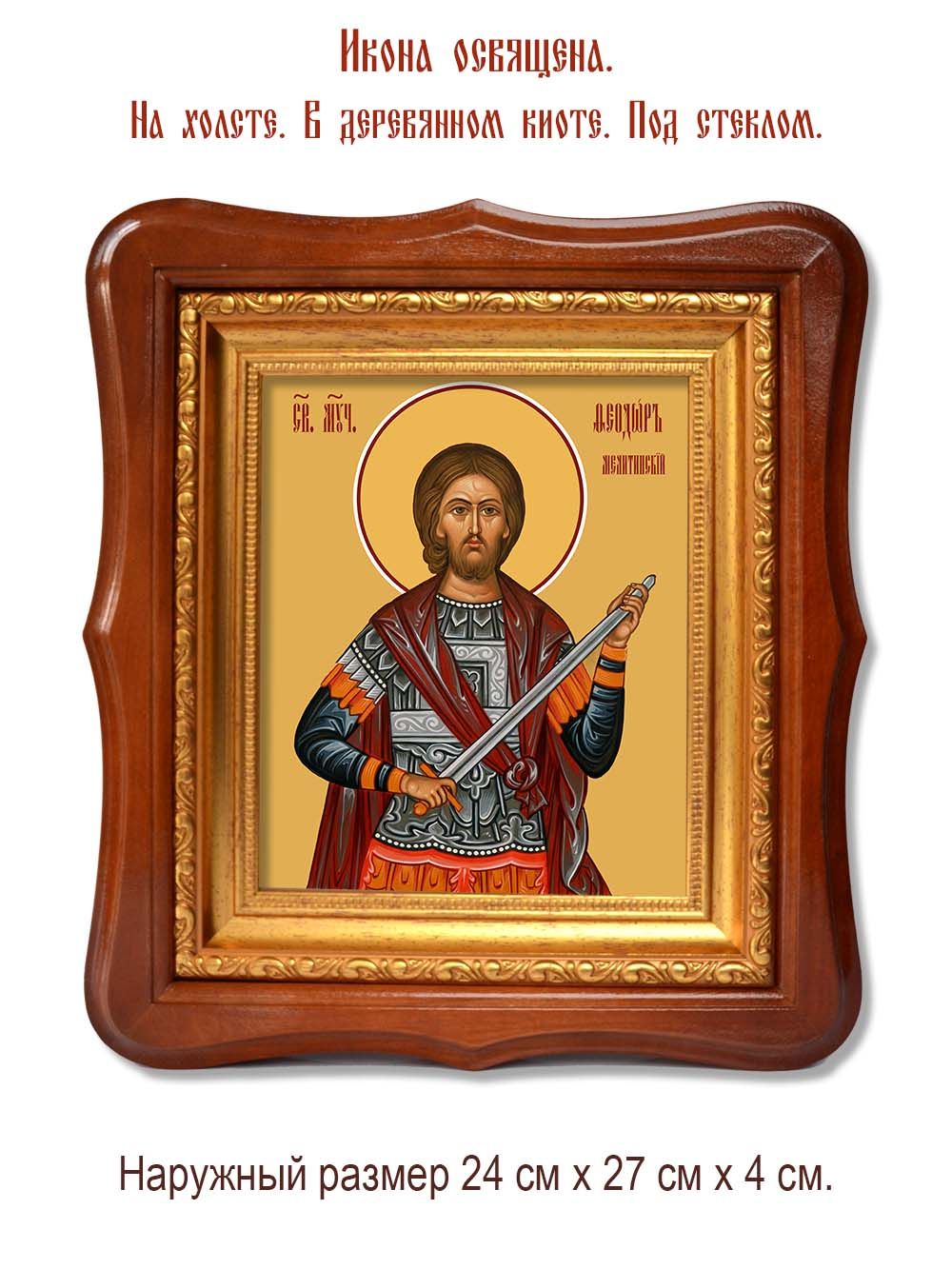 Феодор Мелитинский мученик. Икона на холсте.