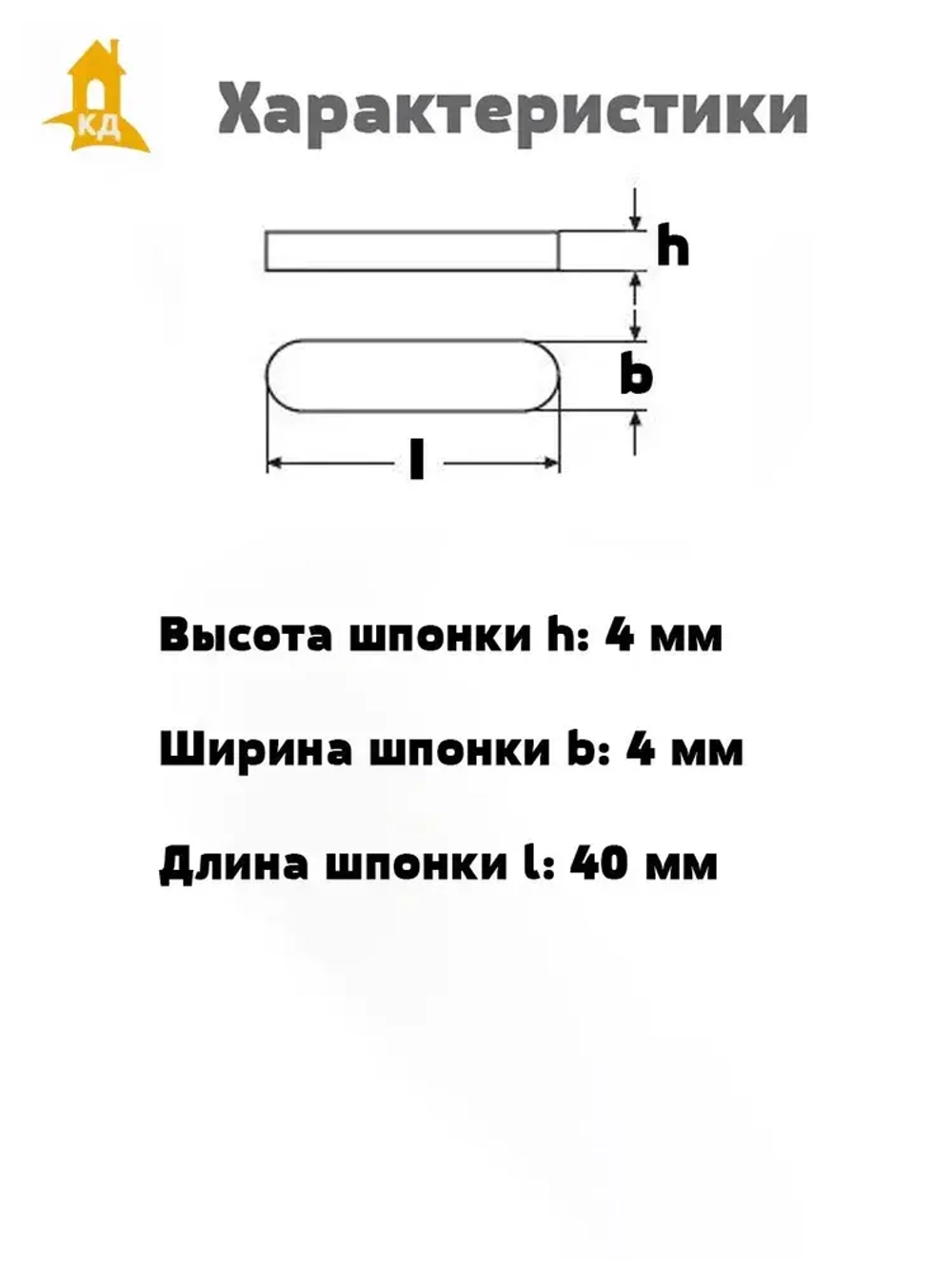Шпонка призматическая 4х4х40 DIN 6885А, 10 шт.