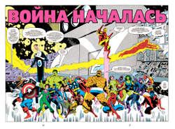 Секретные войны супергероев Marvel. Золотая Коллекция