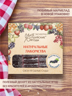 Мармелад из черной смородины, 250 г