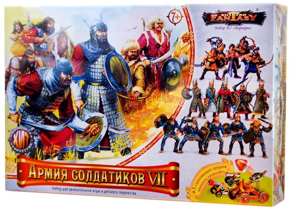 Армия солдатиков «Варвары»