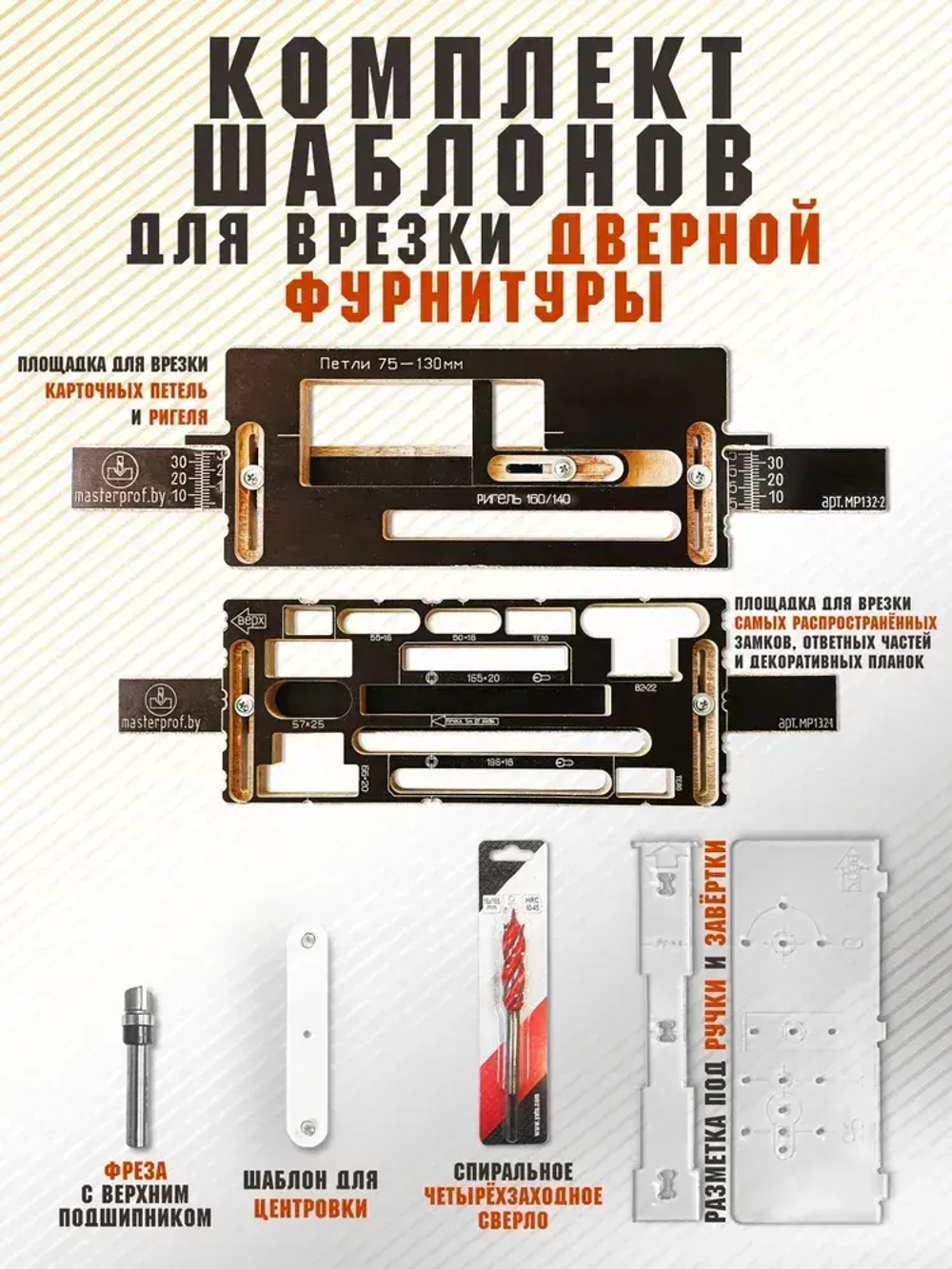 Копировальный шаблон 500мм х 75мм, Дерево