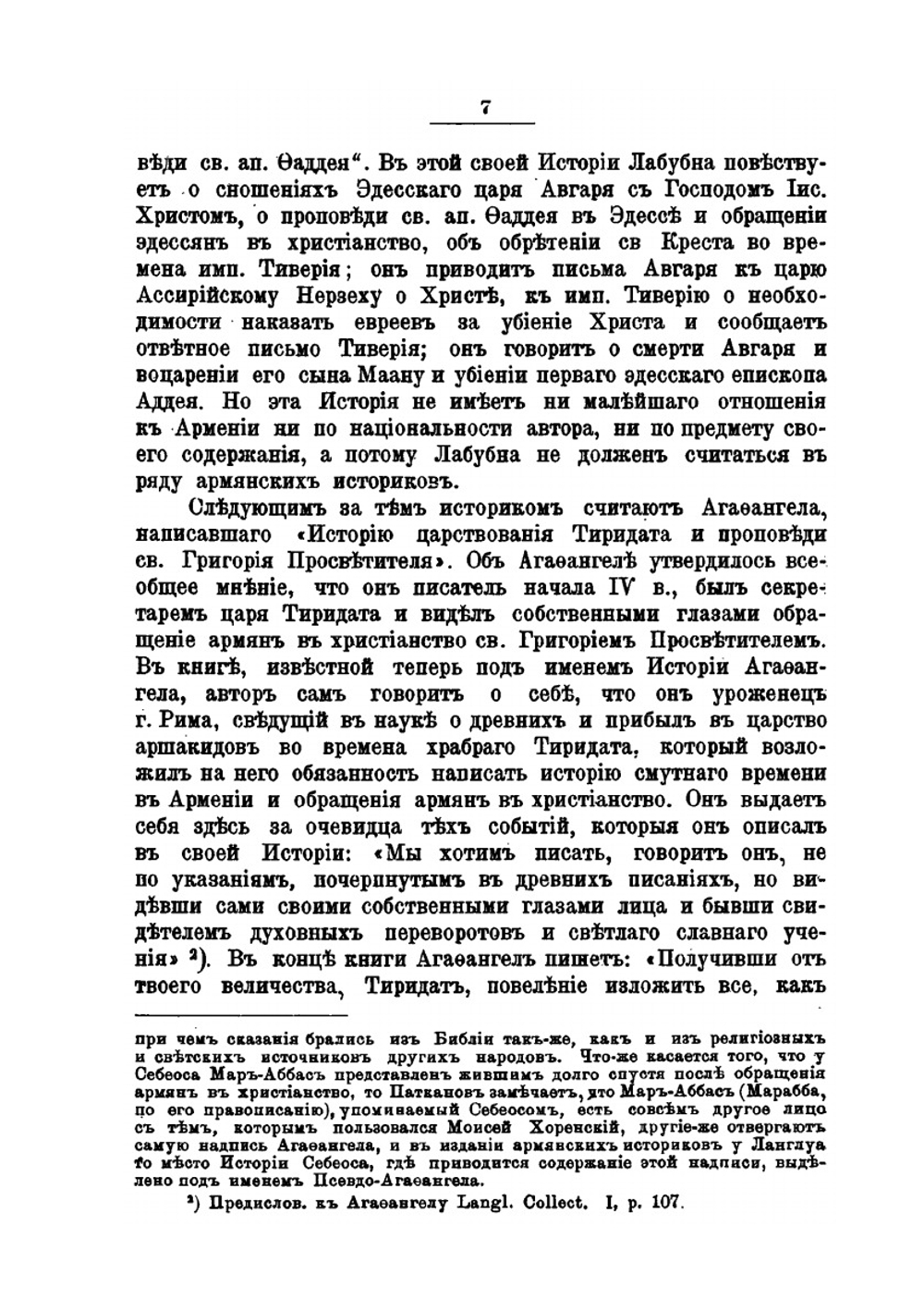 Древние армянские историки, как исторические источники | А. Аннинский