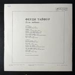 Ферди Тайфур ‎– Если Любишь (СССР 1982г.)