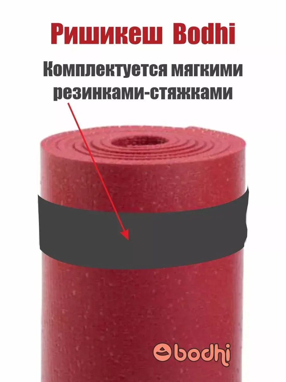 Коврик для йоги и фитнеса Ришикеш Бодхи 175 см