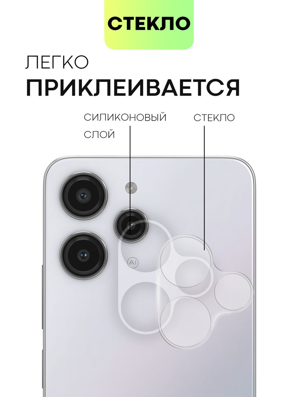 Стекло на камеру BROSCORP для Xiaomi Redmi 12 (арт. XM-R12-CLEAR-CAM-GLASS)