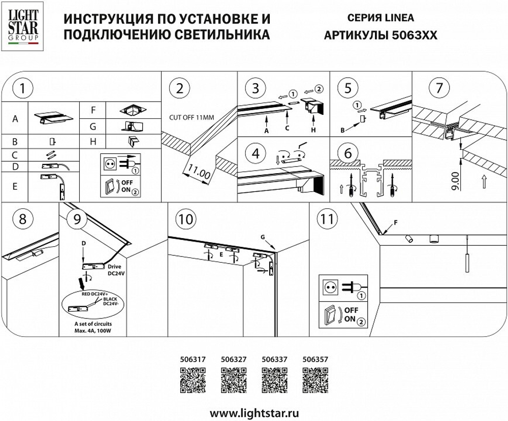 Трек встраиваемый Lightstar Linea 506327