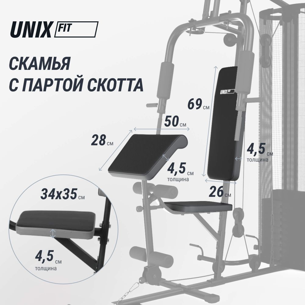 Силовой комплекс UNIX Fit BLOCK 70 MULTI