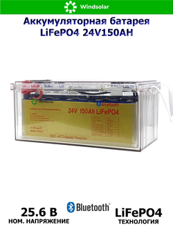 Аккумуляторная батарея LiFePO4 24V150AH (150Ah / 24V / 3840Wh / BMS / BT / LiFePO4)