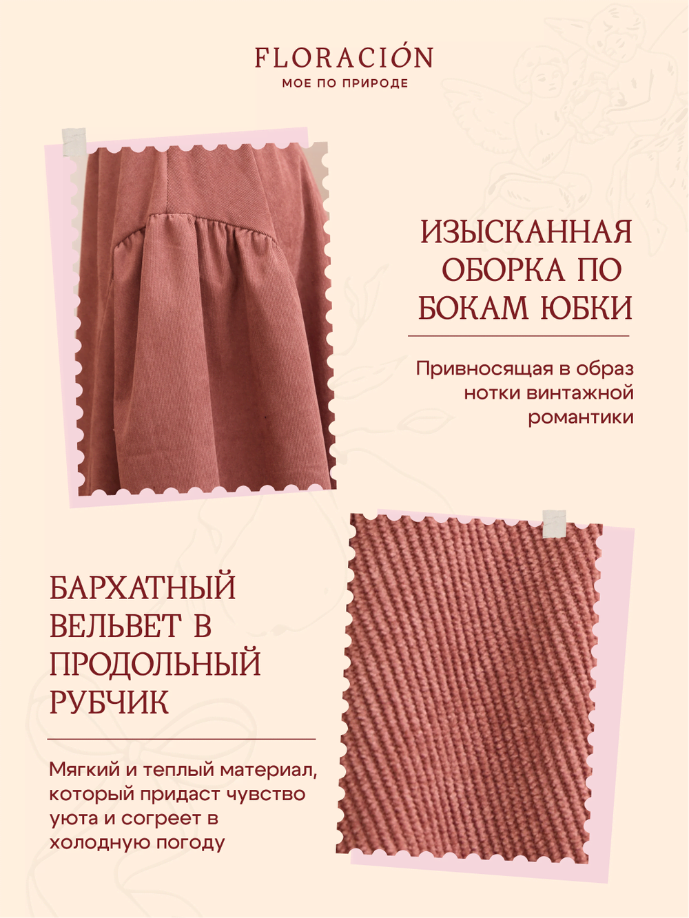 Юбка бохо вельветовая миди