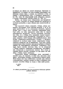 Сибирь как колония. в географическом, этнографическом и историческом отношении | Н. М. Ядринцев