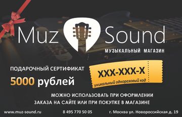 Подарочные сертификаты от Muz Sound