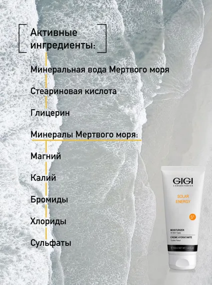 Крем увлажняющий Солнечная Энергия для всех типов кожи