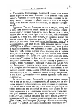 Ф. Достоевский, его жизнь и литературная деятельность. Биографический очерк | Соловьев Евгений Андреевич