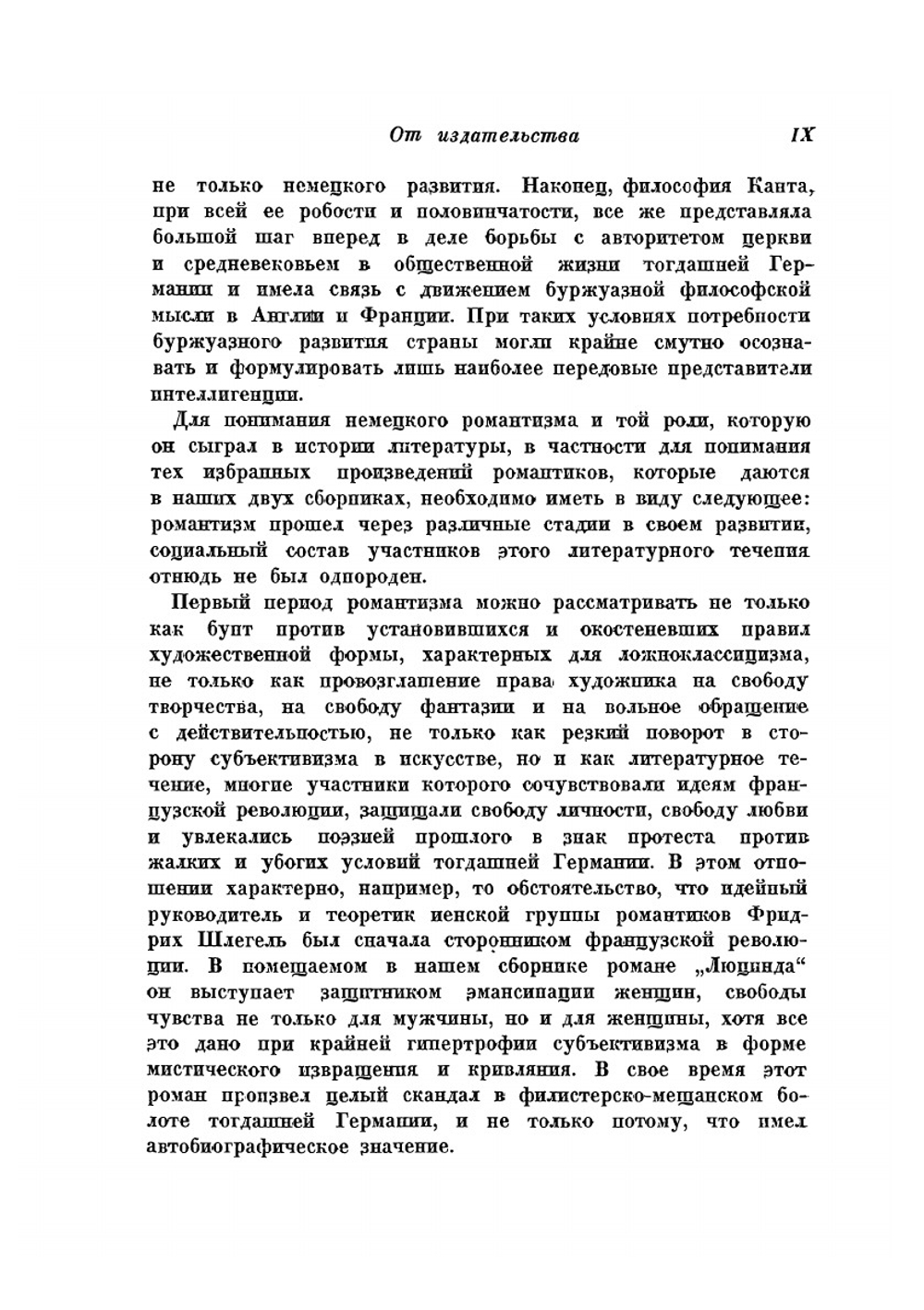 Немецкая романтическая повесть. Том 1. Шлегель, Новалис, Ваккенродер, Тик | Нет автора