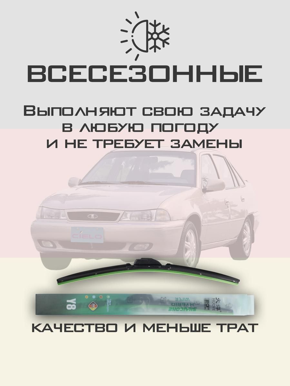 Щетки стеклоочистителя HUOYE Y8 450/450 мм на Daewoo Cielo | Hook/J-Hook