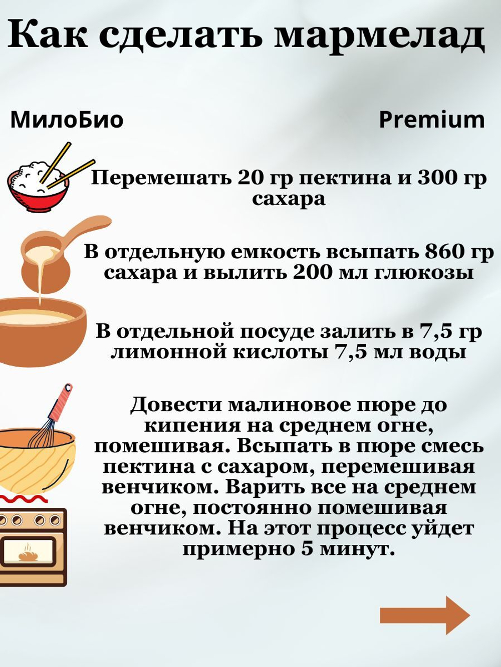 Пектин цитрусовый загуститель 200 гр HSC 105, МилоБио