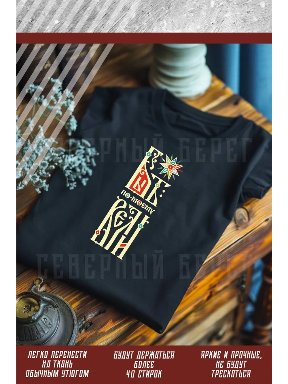 Термонаклейка на одежду, термопринт Цветик-Семицветик