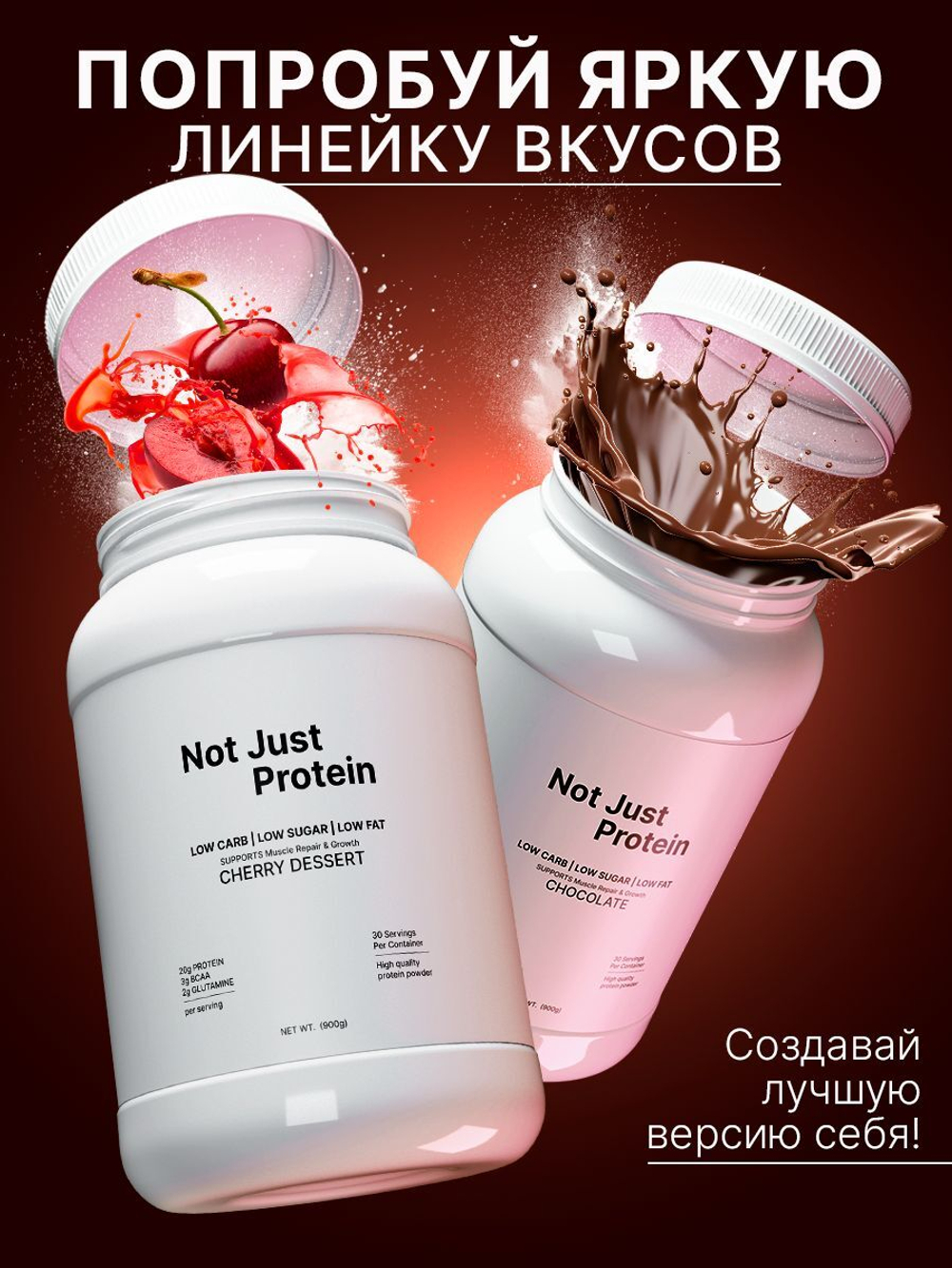 Протеин сывороточный Not Just Protein со вкусом Черничный пирог / 900 г / 30 порций