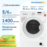 Встраиваемая стиральная машина Schaub Lorenz SLW BW8543 I